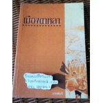 เมืองดาหลา/ นายพันดี