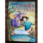 เจ้าหญิงแห่งอาณาจักรมังกรพรม/ ราล์ฟ แบทเทิน