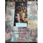 ทฤษฎีการจัดดอกไม้แบบสากลระดับมืออาชีพ (พร้อมกล่องบรรจุ)/ กีรตี ชนา