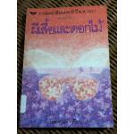 ผีเสื้อและดอกไม้/ นิพพานฯ