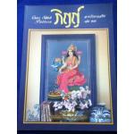 ภิญญ์ ลายปักครอสติช เล่ม 13