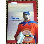 เจิ้งเหอ ซำปอกงและอุษาคเนย์