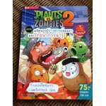 PLANTS vs. ZOMBIES 2 ตอน มหัศจรรย์ร่างกายของเรา และโภชนาการน่ารู้/ Xiao Jiangnan