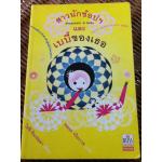 สาวนักช้อปฯ และเบบี๋ของเธอ/ โซฟี คินเซลลา/ พลอย จริยะเวช ผู้แปล