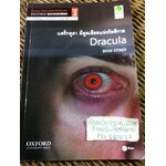 Dracula แดร็กคูลา ผีดูดเลือดแห่งรัตติกาล