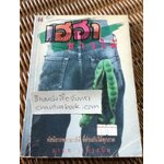 เฮฮาชาวใต้/ มานพ แก้วสนิท