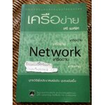 เครือข่าย/ เสรี พงศ์พิศ