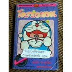 โดราเอมอน ฉบับที่11