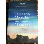 โปรดอ่านใต้แสงเทียน เพราะผมเขียนใต้แสงดาว