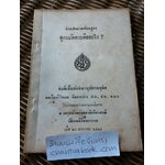 คำแปลอามคันธสูตร สูกรมัททวะคืออะไร? พิมพ์เป็นทักขิณานุปทานอุทิศ พลเรือตรีโสภณ ทิมกระจ่าง