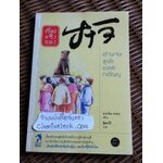 ฮาจิ ตำนานสุนัขยอดกตัญญู/ อายาโนะ มาซารุ