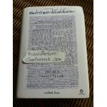 มันทำร้ายเราได้แค่นี้แหละ/ ภรณ์ทิพย์ มั่นคง