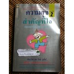 ความสุขสำคัญที่ใจ/ เคน คียส์, จูเนียร์