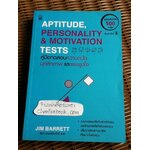 คู่มือทดสอบความถนัด บุคลิกภาพ และแรงจูงใจ/ จิม บาร์เรตต์