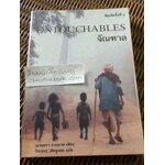 จัณฑาล/ นเรนทรา จาดฮาฟ