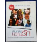 ลับหลังความรัก