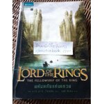 ลอร์ดออฟเดอะริงส์ ตอนที่ 1 มหันตภัยแห่งแหวน/ เจ.อาร์.อาร์. โทลคีน