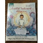 ตั้งสติได้ ใจพ้นทุกข์ สติปัฏฐาน4/ พระอาจารย์มานพ อุปสโม
