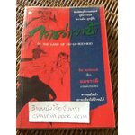 ใครว่าเขาบ้า/ คิต ลอว์เรนซ์