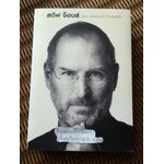 สตีฟ จ็อบส์ (ปกอ่อน)/ วอลเตอร์ ไอแซคสัน