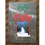 ห่วงใยในป่าฝน/ สก็อต ลิวอิส