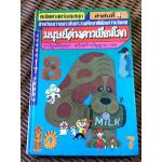 คณิตศาสตร์แสนสนุก ลำดับที่ 4 มนุษย์ต่างดาวเยือนโลก