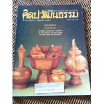 ศิลปวัฒนธรรม ปีที่ 11 ฉบับที่ 7 พฤษภาคม 2533