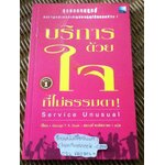 บริการด้วยใจที่ไม่ธรรมดา/ George T. K. Quek