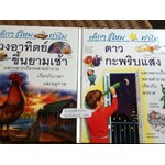 หนังสือชุด เด็กๆ รู้ไหม ทำไม (24เล่ม/ชุด)