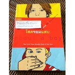 โสดจอมแสบ/ นิค ฮอร์นบี