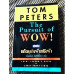 เกร็ดธุรกิจฟ้าเหนือฟ้า/ ทอม ปีเตอร์ส