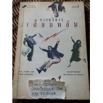 การบริหารเฉียบพลัน/ ริชาร์ด เอส.สโลมา