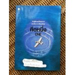 คือหนึ่ง/ ริชาร์ด บาก