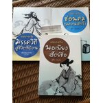 ปรัชญาเล่าจื๊อ3เล่ม มรรควิถีสู่ชีวิตที่ดีงาม, ซ่อนคมกุมความสำเร็จ และพอเพียงสัตย์ซื่อ