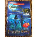 ผจญภัยในแดนเงือก เล่ม 1