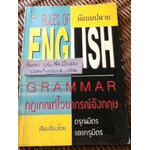 กฎเกณฑ์ไวยากรณ์อังกฤษ มัธยมปลาย/ ดรุณมิตรและครุมิตร