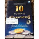 10ความต่างสร้างมหาเศรษฐี/ เคท คาเมรอน สมิธ