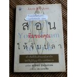 สอนทีมของคุณให้จับปลา (ศาสนาคริสต์)/ ลอรี เบธ โจนส์