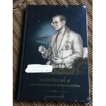 ธนบัตรรัชกาลที่ ๙ เอกลักษณ์แห่งองค์พระมหากษัตริย์และความเป็นไทย