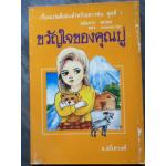 ขวัญใจของคุณปู่ HEIDI