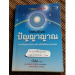 ปัญญาญาณ/ OSHO