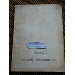 อนุสรณ์ น.อ. ณรัฐ วิโรจนเพชร ร.น.