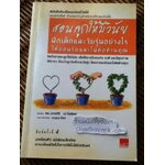 สอนลูกให้มีวินัย/ ดร.นวลศิริ เปาโรหิตย์