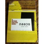 กลลวง/ ฮาร์ลาน โคเบน