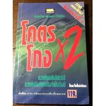 โคตรโกงx2/ ใบไผ่เขียว