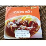 บาร์บีคิว สเต๊ก