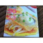 50 เมนูสุขภาพเพื่อลูกรัก 2-3 ปี/ กัญชลี ทิมาภรณ์