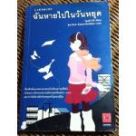 ฉันหายไปในวันหยุด/ โอตสึ อิจิ