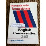 สนทนาภาษาปราศรัยในภาษาอังกฤษ/ ประมวญ ดิคคินสัน