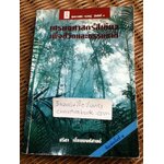 เศรษฐศาสตร์สีเขียว เพื่อชีวิตและธรรมชาติ/ ปรีชา เปี่ยมพงศ์สานต์